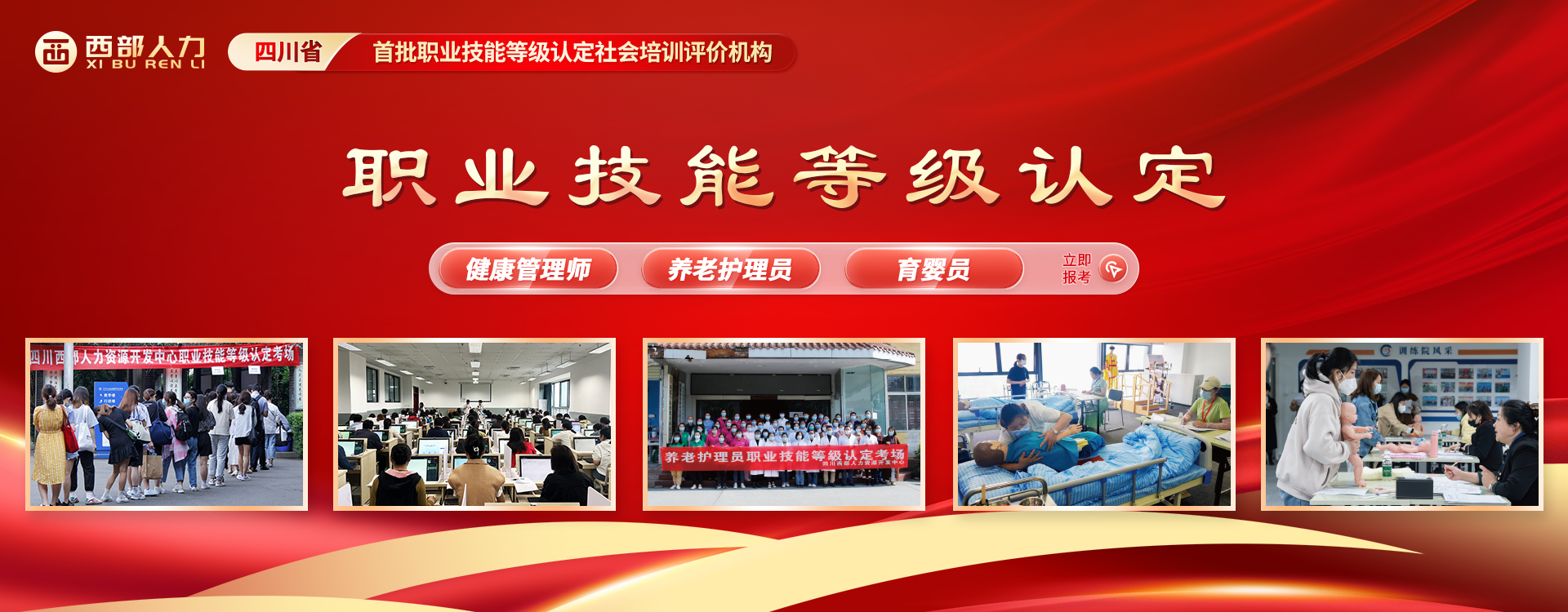 四川西部人力资源开发中心